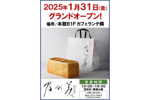 乃が美 はなれ