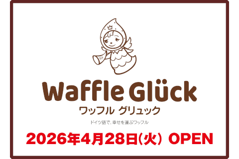 ワッフルグリュック