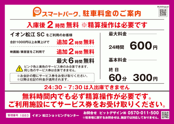 アクセスガイド イオン松江ショッピングセンター 公式ホームページ