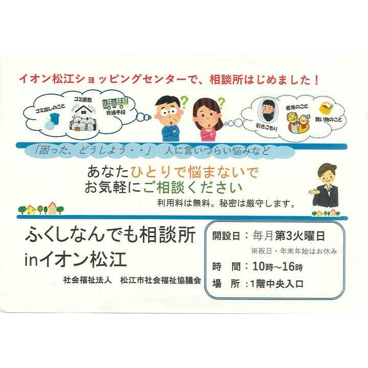 イオン松江ショッピングセンター シネトク イベントニュース イオン松江ショッピングセンター 公式ホームページ