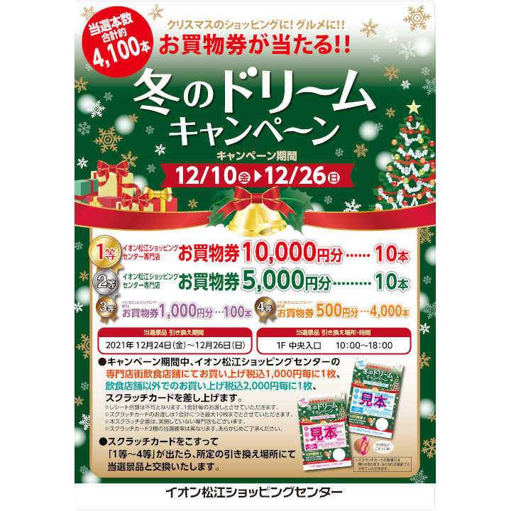 イオン松江ショッピングセンター シネトク イベントニュース イオン松江ショッピングセンター 公式ホームページ