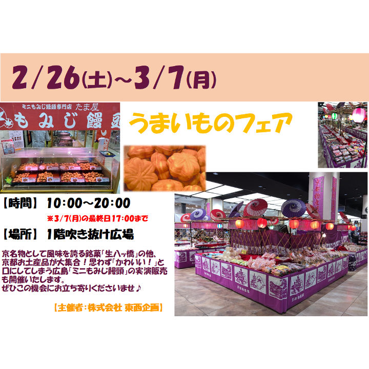 イオン松江ショッピングセンター シネトク イベントニュース イオン松江ショッピングセンター 公式ホームページ
