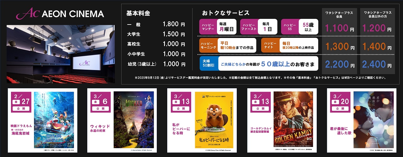 イオンシネマ松江