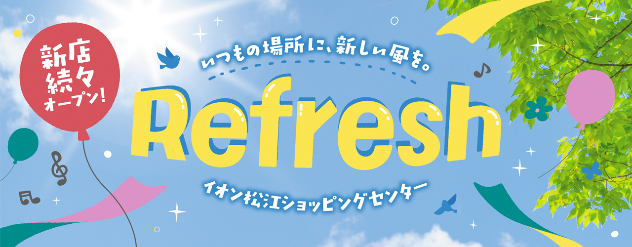 新店続々オープン Refresh
