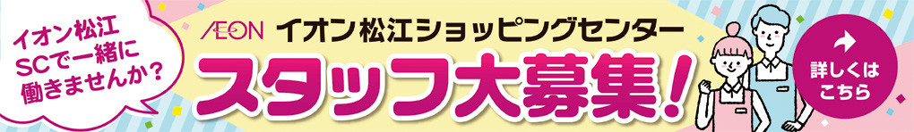 スタッフ大募集!