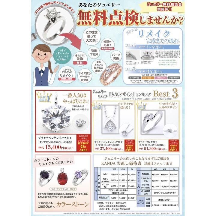 ジュエリーの無料点検します☆ - ジュエリーカンダ - イオン松江