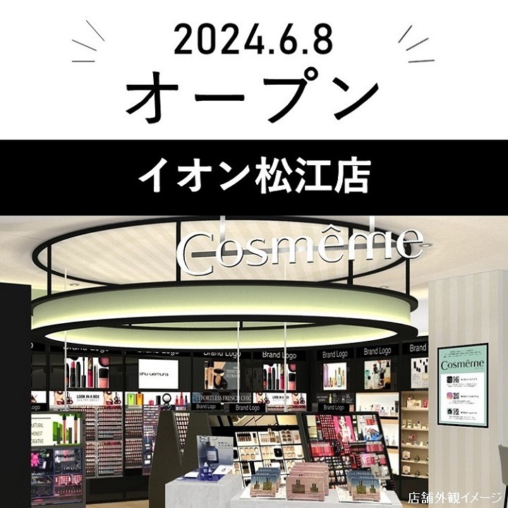 コスメーム│ショップガイド│イオン松江ショッピングセンター 公式