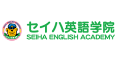 セイハ英語学院