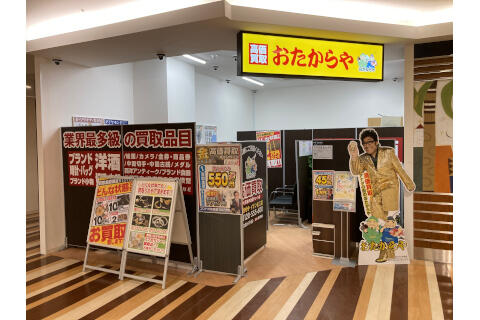 買取専門店 おたからや イオン松江店 買取専門店 おたからや イオン松江店