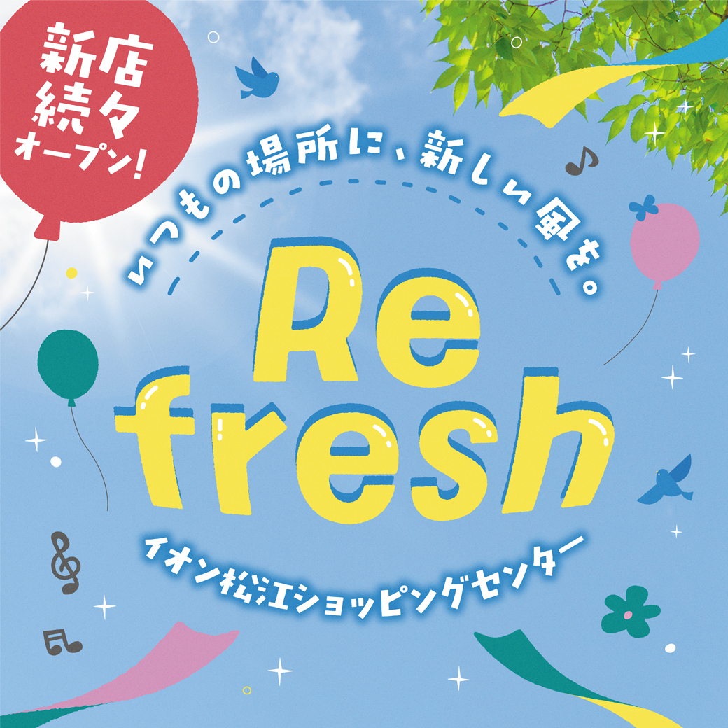 新店・リニューアルOPENのご案内