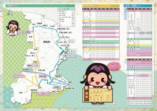 路線図・時刻表