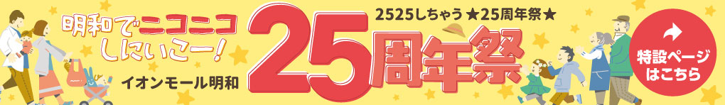 25周年祭