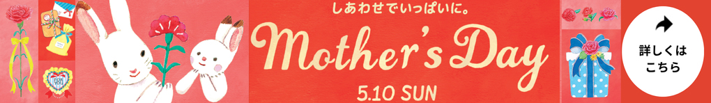 母の日特集