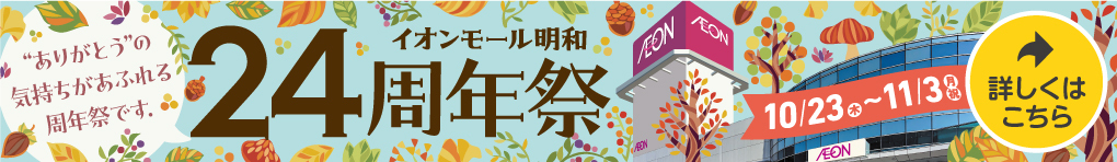 24周年祭