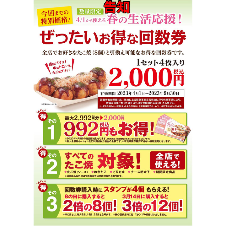 銀だこ 回数券 2枚セット 割引券