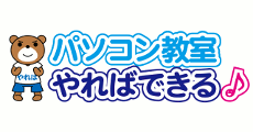 パソコン教室やればできる ショップガイド イオンモール明和