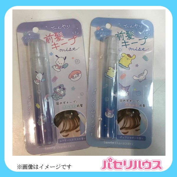 パセリハウス