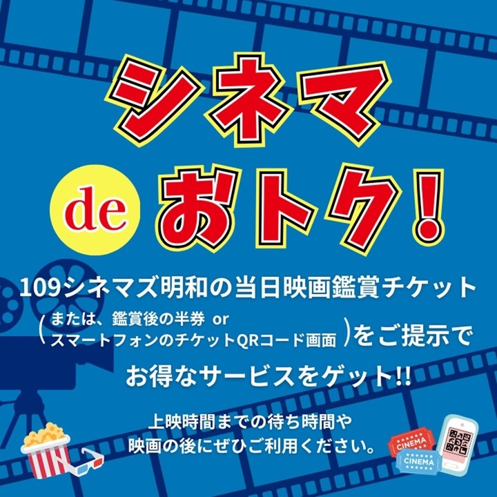 シネマでおトク
