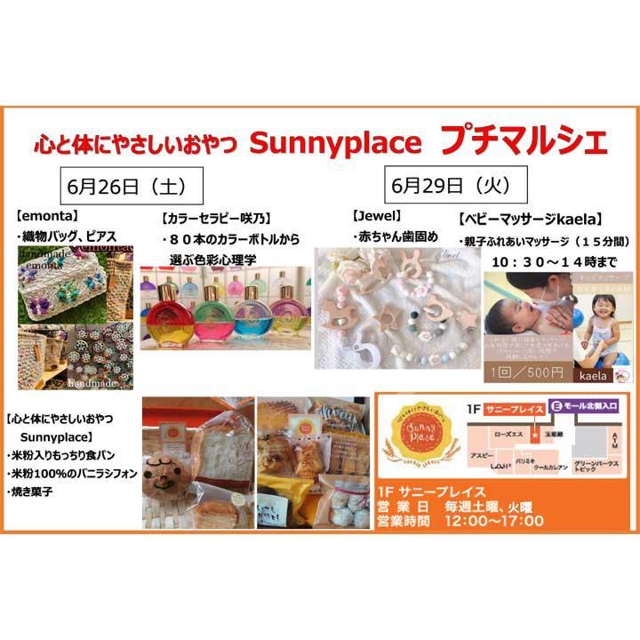 心と体にやさしいおやつsunnyplaceプチマルシェ イベントニュース イオンモール三川 公式ホームページ 心と体にやさしいおやつsunnyplaceプチマルシェ イベントニュース イオンモール三川 公式ホームページ