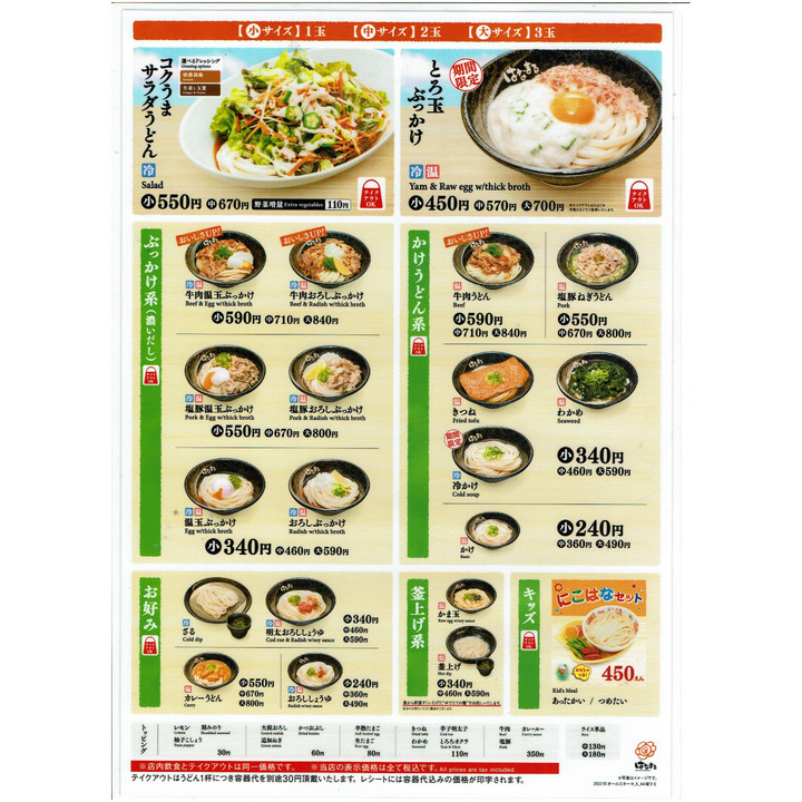 オールスターメニュー はなまるうどん キャンペーン イオンモール三川 公式ホームページ