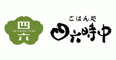 ごはん処 四六時中