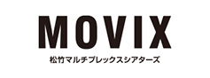 MOVIX三好