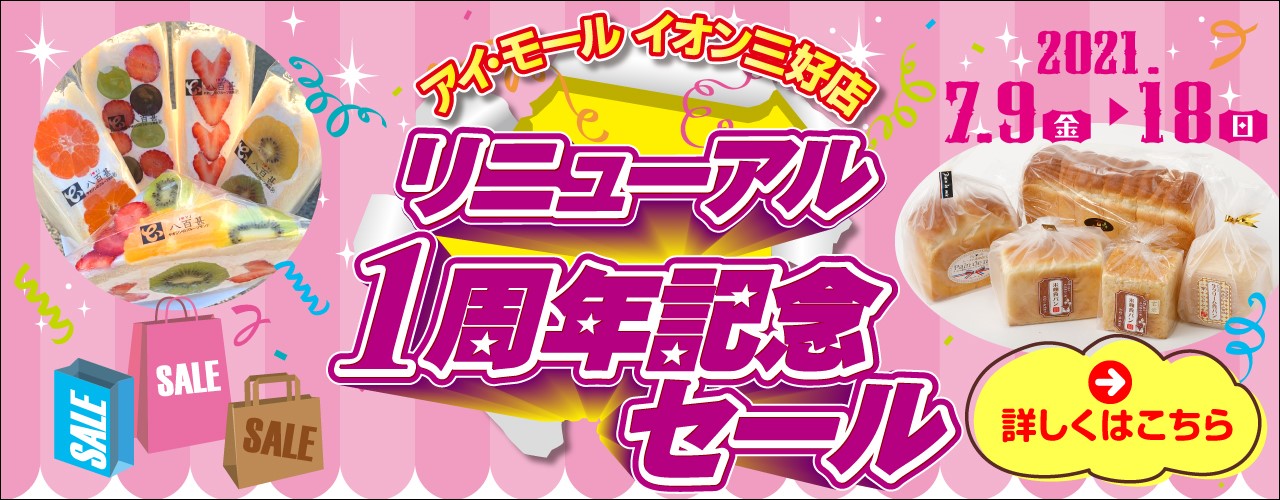 イオン三好 アイ モール 公式ホームページ イオン三好 アイ モール 公式ホームページ
