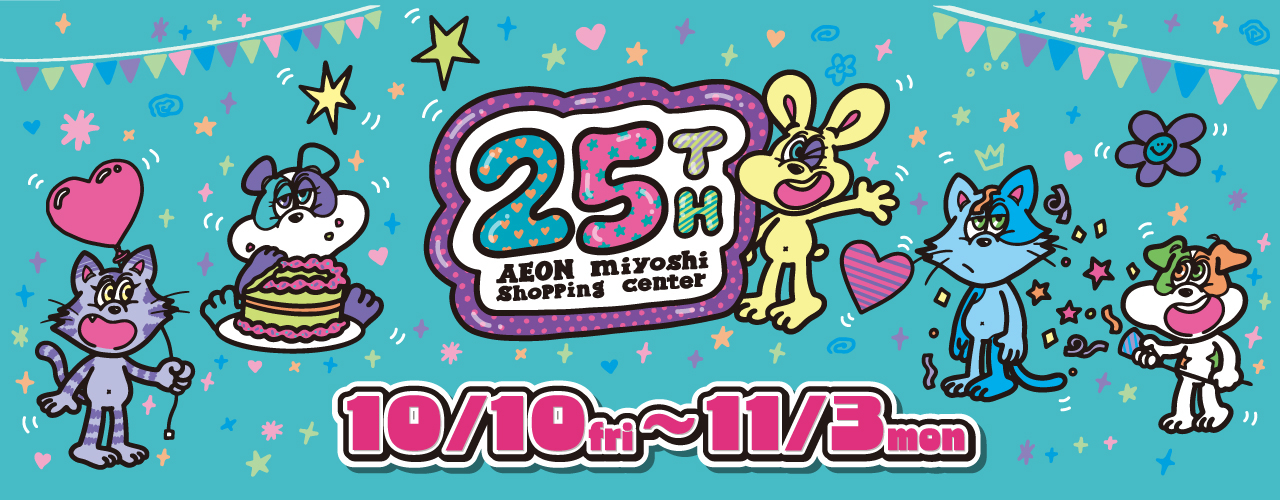 25周年祭