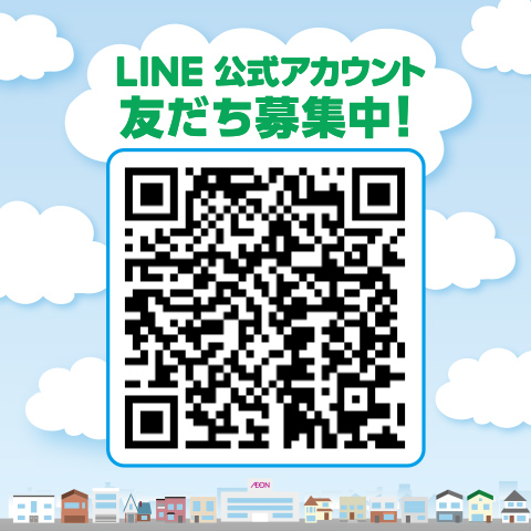 LINE公式アカウント友だち募集中!