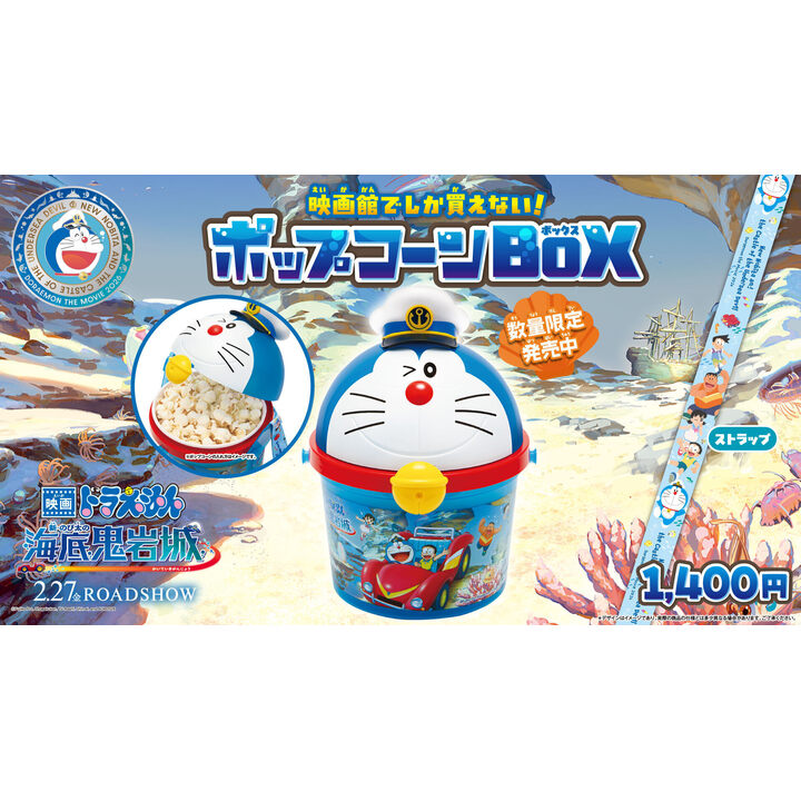 2/27(金)『ドラえもん 新・のび太の海底鬼岩城』公開を記念して