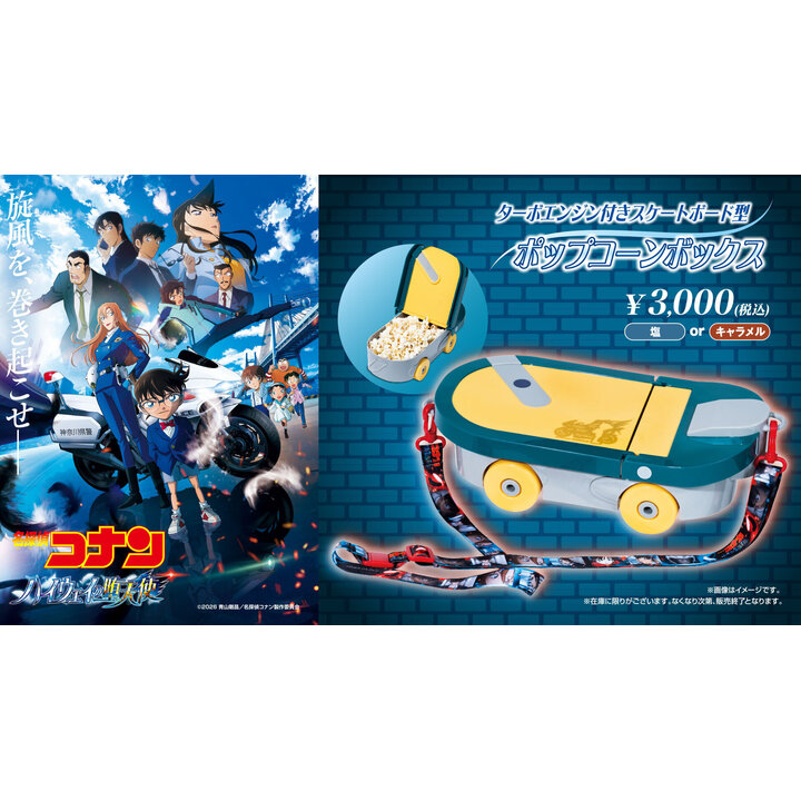 映画『名探偵コナン ハイウェイの堕天使』公開を記念し、特別な