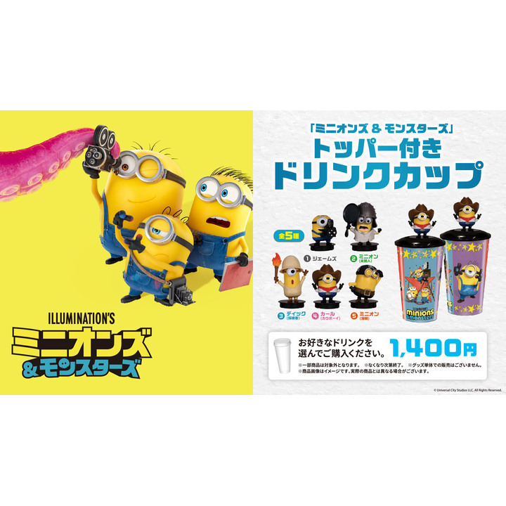 8/7(金)「ミニオンズ＆モンスターズ」の公開を記念して、「トッパー