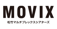 MOVIX三好