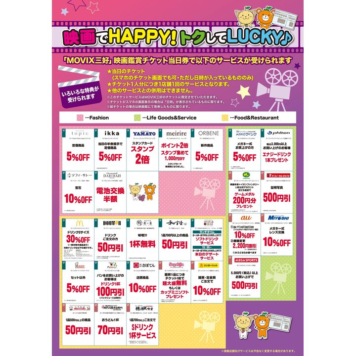 映画半券サービス一覧