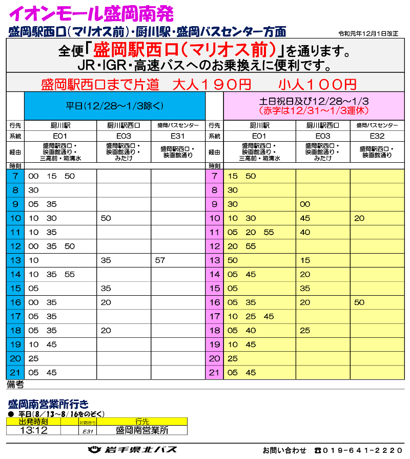 現代の髪型 最高の一関 駅 から 盛岡 駅