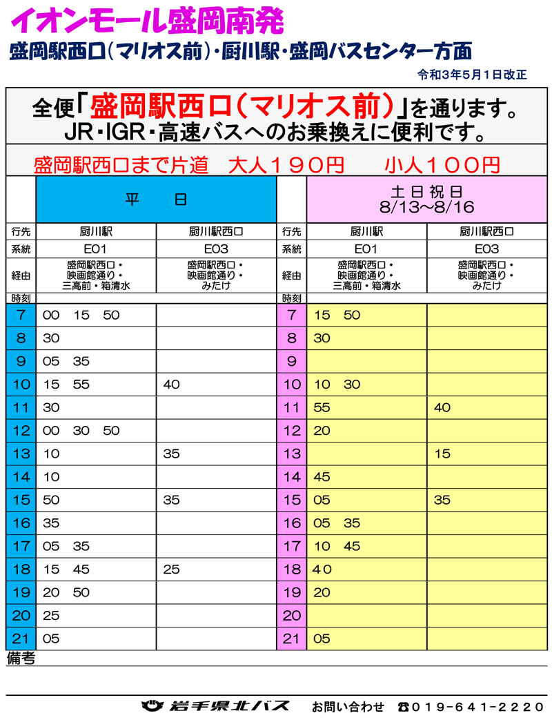アクセスガイド イオンモール盛岡南 公式ホームページ