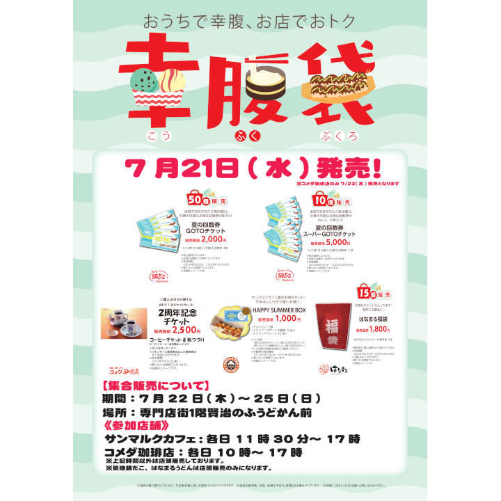 おうちで幸腹 お店でおトク 幸腹袋 イベントニュース イオンモール盛岡南 公式ホームページ おうちで幸腹 お店でおトク 幸腹袋 イベントニュース イオンモール盛岡南 公式ホームページ