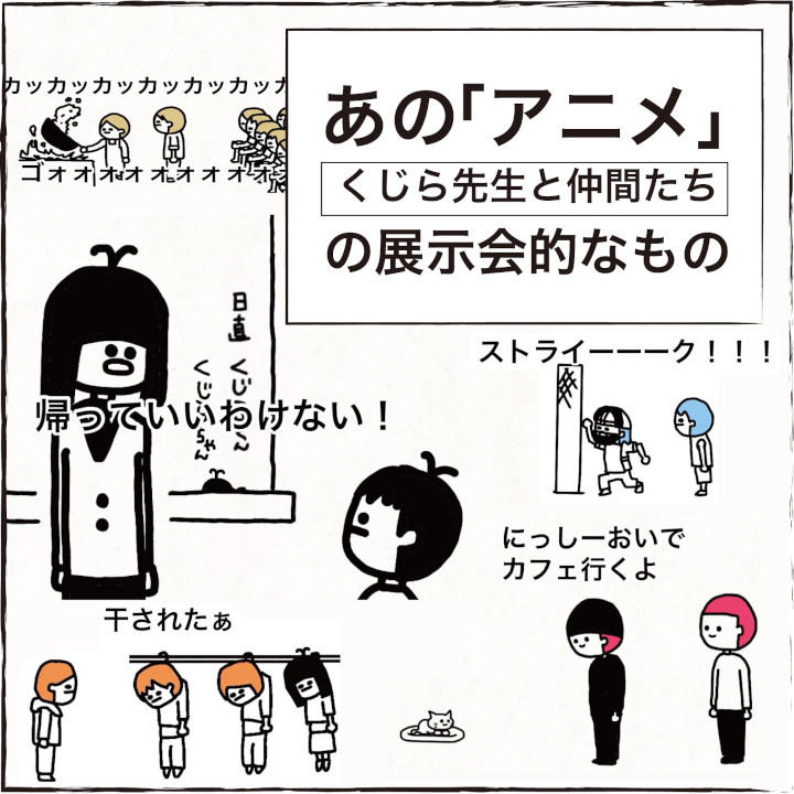 岩手県初開催 あのアニメ くじら先生と仲間たち の展示会的なもの イベントニュース イオンモール盛岡南 公式ホームページ