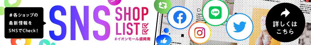 SNSショップリスト
