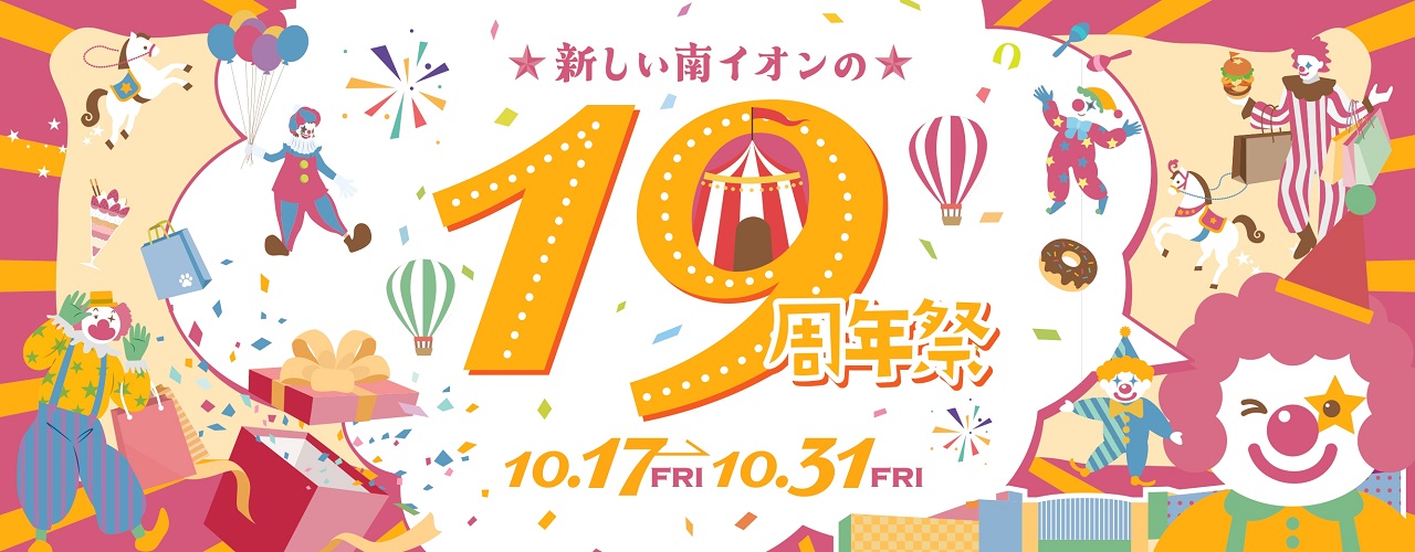 周年祭特集