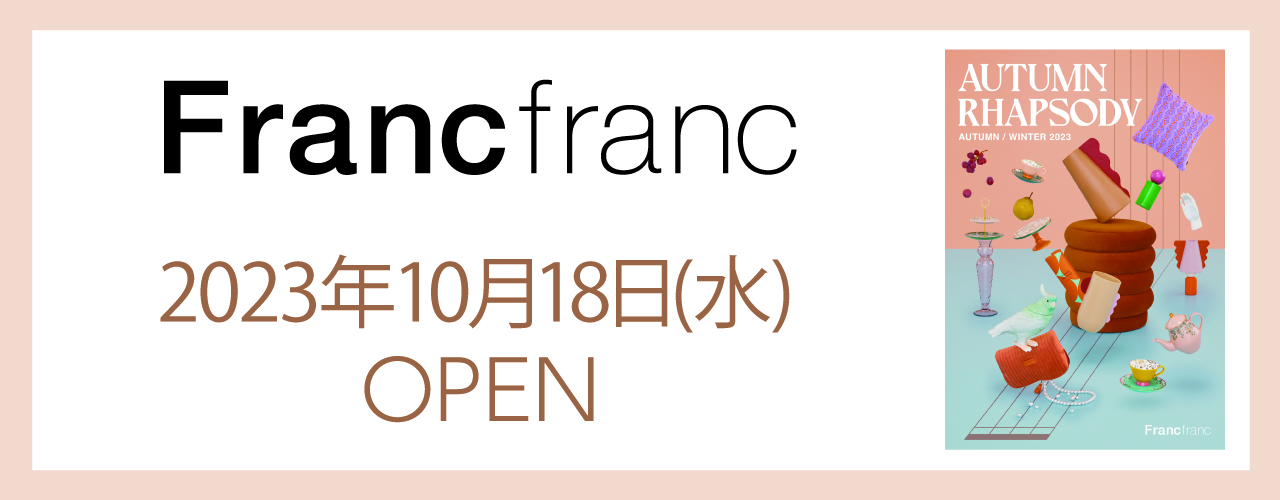 Francfranc 2023年10月18日(水)OPEN