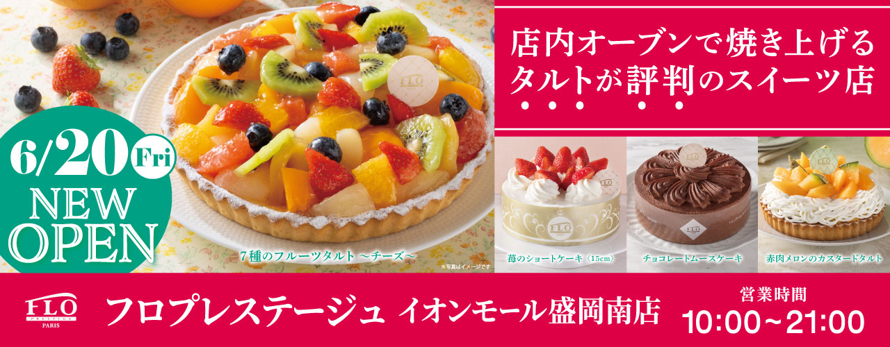 6/20(金) NEW OPEN フロ プレステージュ