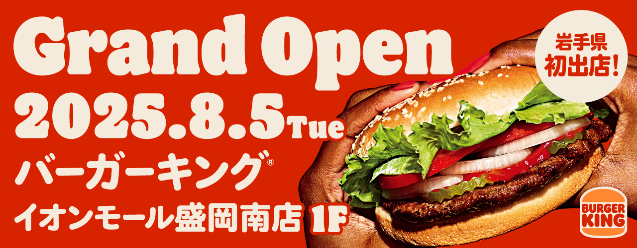 2025.08.05 バーガーキング Grand Open