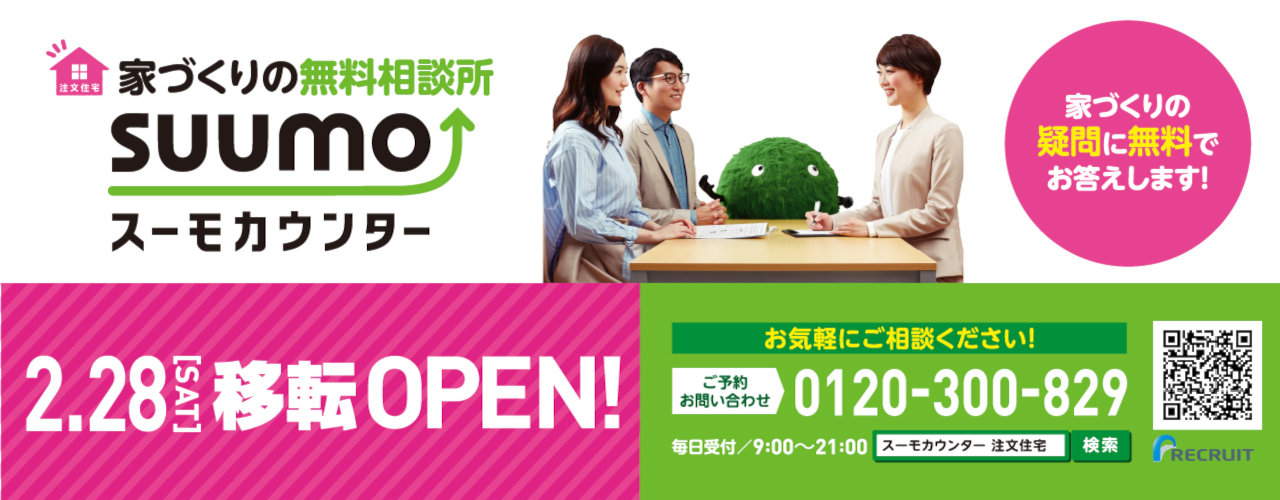 【RENEWAL OPEN】2F スーモカウンター