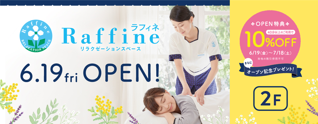 2026年6月19日(金)オープン予定 ラフィネ