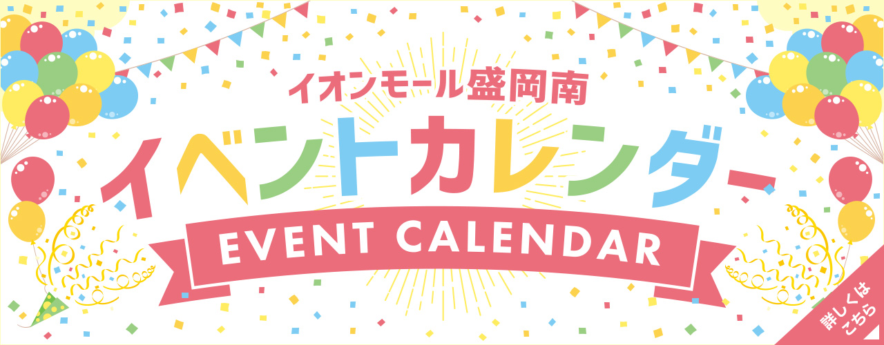 イベントカレンダー