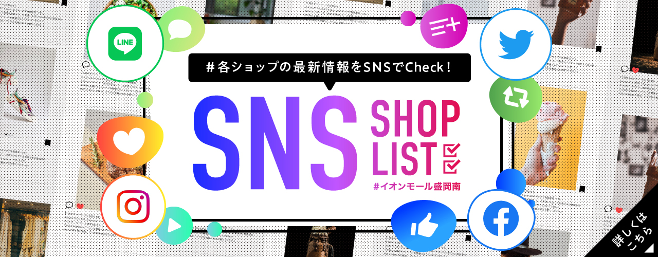 SNSショップリスト