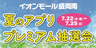 ビフォーザブーム ショップガイド イオンモール盛岡南 公式ホームページ