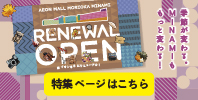 リニューアル第4弾 おすすめ商品特集