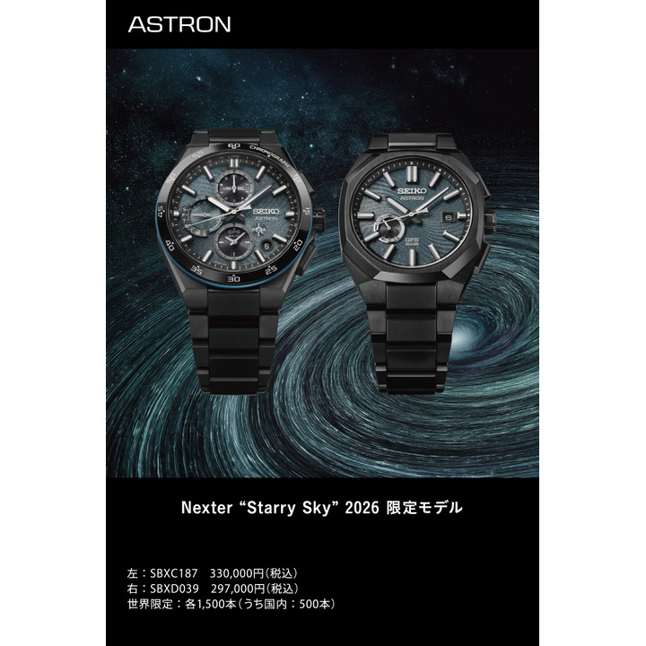 アストロン ネクスター「Starry Sky」2026限定モデル - グランド